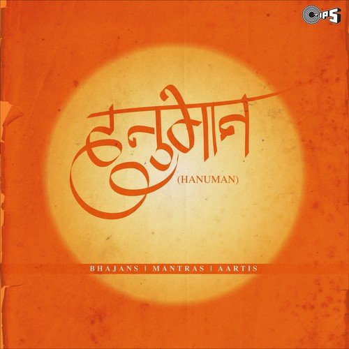 Shri Hanuman Chalisa (From Shree Hanuman Chalisa) by Kumar Vishu, Mahesh Prabhakar - Download on PagalFree