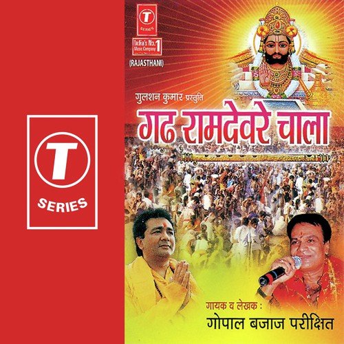 Khamba Ji Khamba Ji Runiche Ra Ramapeer Ji by Gopal Bajaj Parikshit, Dinesh Kumar - Download on PagalFree