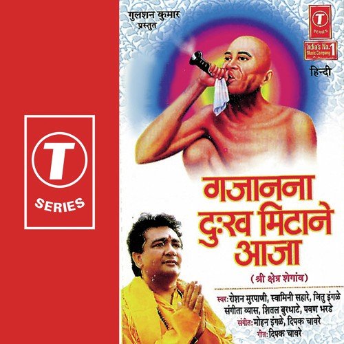 Vidarbh Mein Shegavn Dham Hai by Pawan Bharde, Roshan Murpani, Shital Burdhate, Swamini Sahare, Jitu Ingle, Sangeeta Vyas, Mohan Ingl - Download on PagalFree