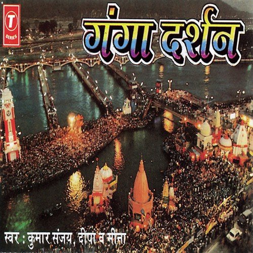 Jai Jai Maiya Ganga by Kumar Sanu, Meena, Deepa, Bhushan Dua - Download on PagalFree