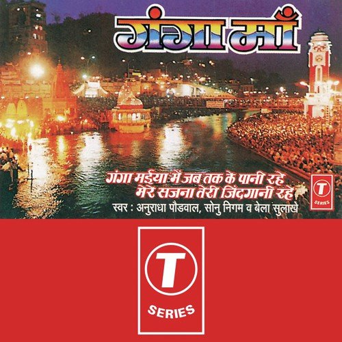 Aarti Karo Shankar Ki by Nikhil-Vinay - Download on PagalFree