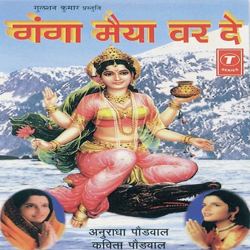 Ganga Maiya Var De by Anuradha Paudwal, Surender Kohli - Download on PagalFree