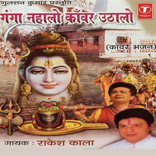 Ganga Nahake Kandhe Kanwar Uthake by Rakesh Kala, Toni Sharma - Download on PagalFree