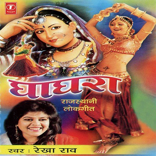 Baaji Re Baaji Ghanti Satraha by Rekha Rao, Mahesh Prabhakar, Chandra Kamal - Download on PagalFree