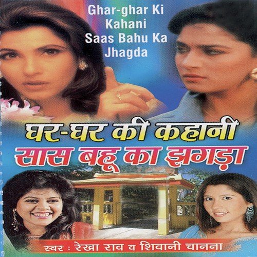 Na Kar Saas Mere Sang Jhagda by Rekha Rao, Shivani Chanana, Mahesh Prabhakar - Download on PagalFree