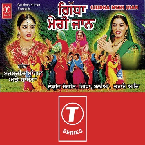 Vanjareya by Moushumi Chatterjee, Sarbjit Mangat, Harinder Hundal, Jagdeep Babbu, Noopi, Prof. Satwant Kaur, Ranj - Download on PagalFree
