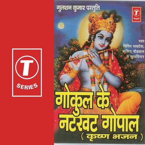 Mere Rome Rome Mein Rehta Mohan by Sukhwinder Singh, Vipin Sachdeva, Kavita Paudwal, Bhushan Dua - Download on PagalFree