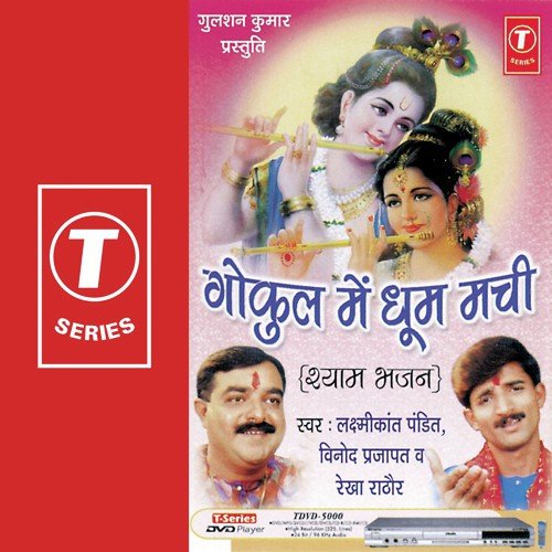 Dwaja Leke Paidal Chale by Vinod Agarwal, Rekha Rathod, Lakshmikant Pandit, Dipesh Jain - Download on PagalFree
