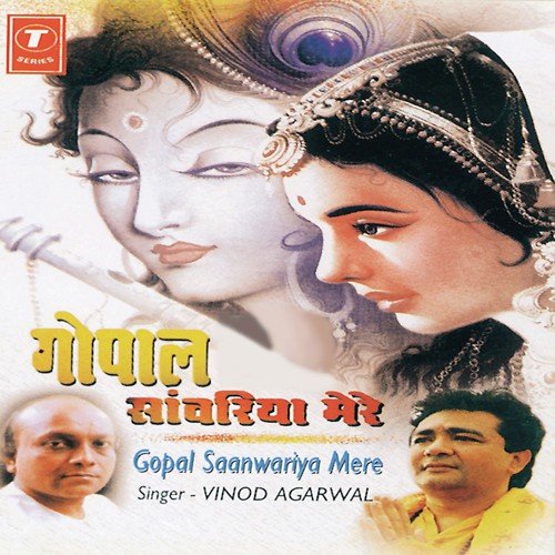 Gopal Sanwariya Mere (Non Stop) by Vinod Aggarwal, Mahesh Prabhakar - Download on PagalFree