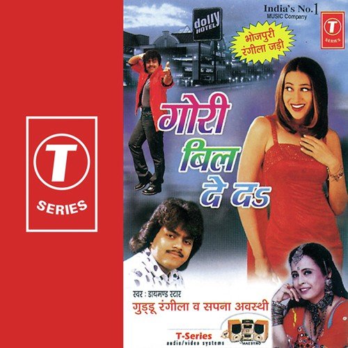 Gori Bill De Da, Saiyan Ji Ke Fora Mein, E Ka Hota Re, Mohabbat Mein Tohra, by Sapna Awasthi, Guddu Rangila, Ajay Prasanna - Download on PagalFree