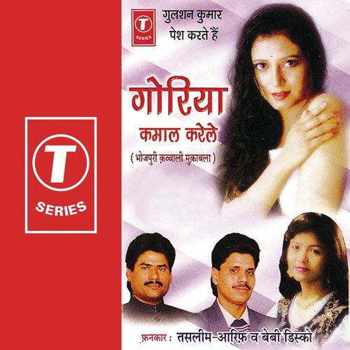 Sawal - Biwi B. A. Paas Milal Sochela Kisanwa Kutaai Ho Kaise Okhri Mein Dhanwa, Jawab by Aarif Khan, Baby Disco, Haji Tasleem Aarif, Allwin Brown - Download on PagalFree