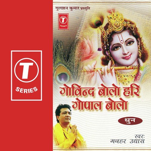 Govind Bolo Hari Gopal Bolo by Manhar Udhas, Durga Prasad Majumdar - Download on PagalFree