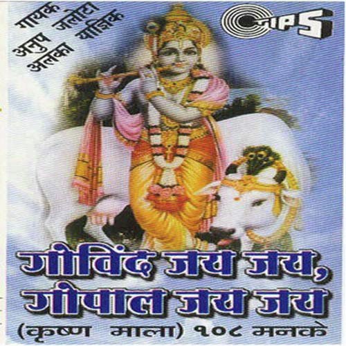 Padharo Mere Ghar Ghanshyam by Kuldip Singh - Download on PagalFree