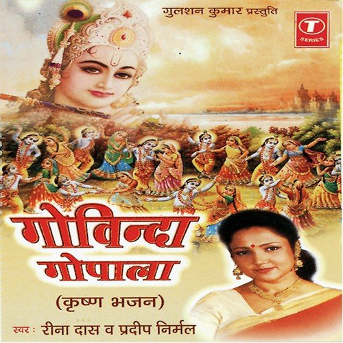 Kaanho Kaiso Roop by Pradeep Nirmal, Reena Dass - Download on PagalFree