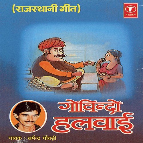 Dayo Pani Ko Dhar by Dharmendra Gavadi, Shiv Lehari Saini - Download on PagalFree