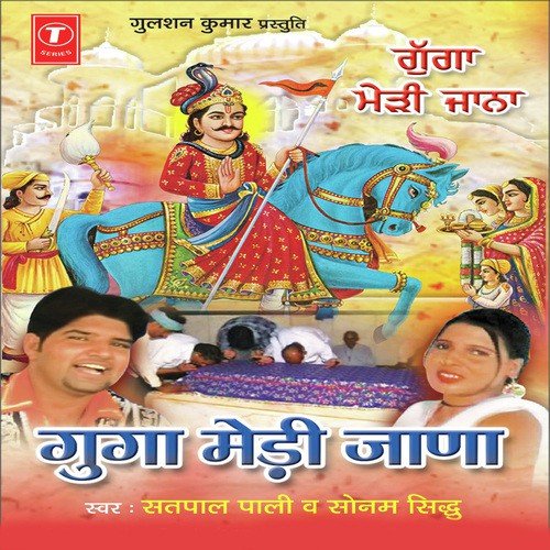 Guga Medi Suniya by Satpal Pali, Yogesh Yogi - Download on PagalFree