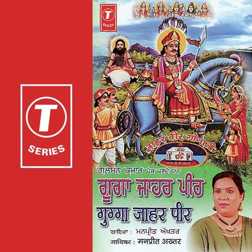 Jahar Peer Mahima - Jahar Peer by Manpreet Akhtar, Mahesh Prabhakar - Download on PagalFree