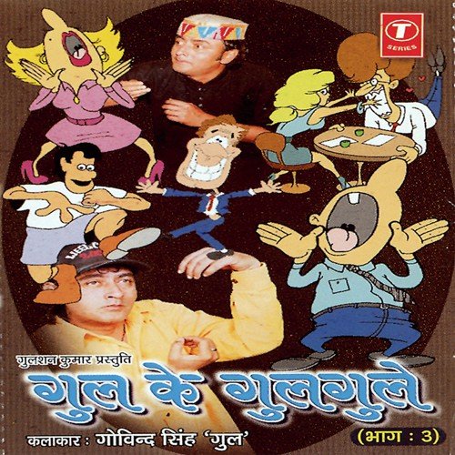 Cricket Ki Bimari by Govind Singh Gul - Download on PagalFree