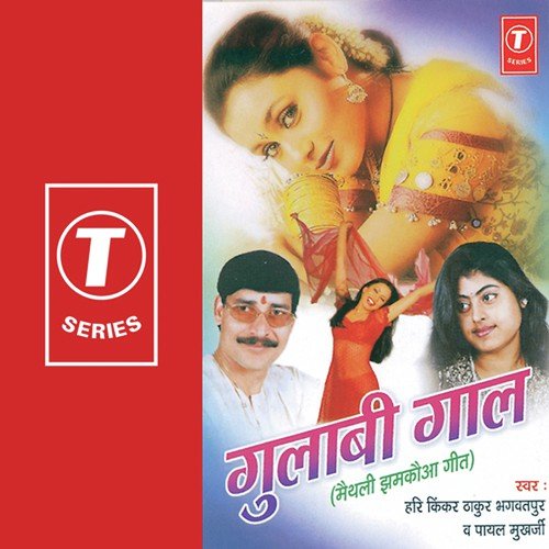 Nihrate Hum Rahi by Payal Mukherjee, Hari Kinkar Thakur Bhagwatpur, Bhushan Dua - Download on PagalFree