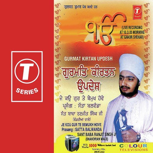 Je Kou Gur Te Bemukh Hove (Vyakhya Sahit) by Sant Baba Ranjit Singh Ji (Dhadrian Wale) - Download on PagalFree