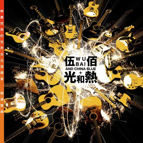 Xi Wei De Feng Zhong (Live from Taipei Arena  2014) by Wu Bai amp China Blue - Download on PagalFree