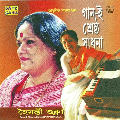 Gaan - 1 Sarbasrestha Sadhana by Various Artists - Download on PagalFree