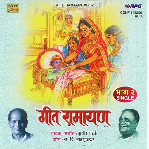 Ram Janmala Ga Sakhi by Sudhir Phadke - Download on PagalFree