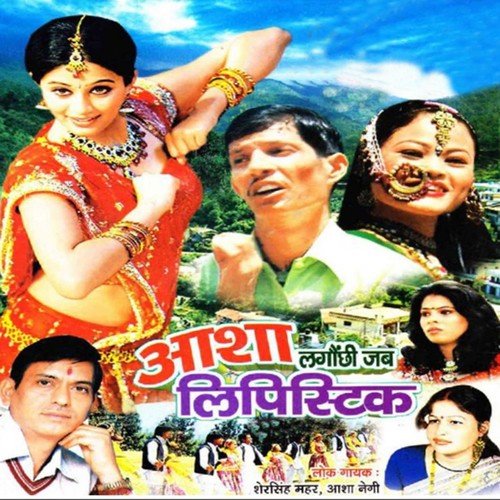 Sal Bhari Vyah Kari Haige by Sher Singh, Asha Negi - Download on PagalFree