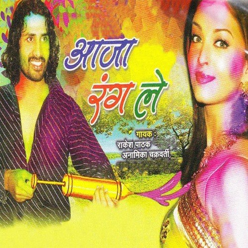 Aso Faguwa Hoi Ho by Rakesh Pathak, Anamika Chakrwati - Download on PagalFree