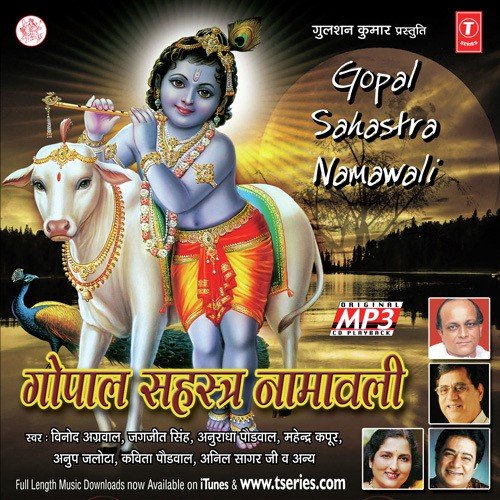 Gopal Sahastra Namawali by Various Artists - Download on PagalFree