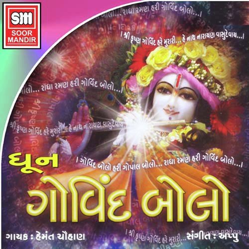 Govind Bolo Hari Gopal Bolo by Various Artists - Download on PagalFree