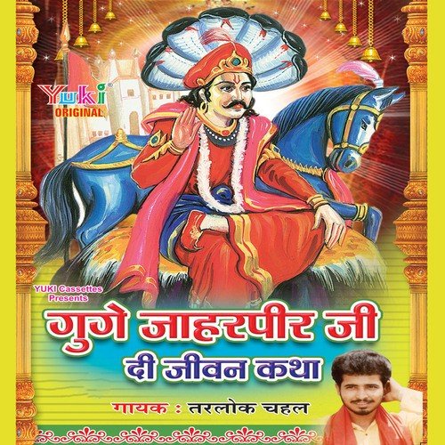 Gorakhnath Ji Ne Dadrede Saher Vich Aauna Mata Bachal Ne Baba Gorakhnath Ji. by Various Artists - Download on PagalFree