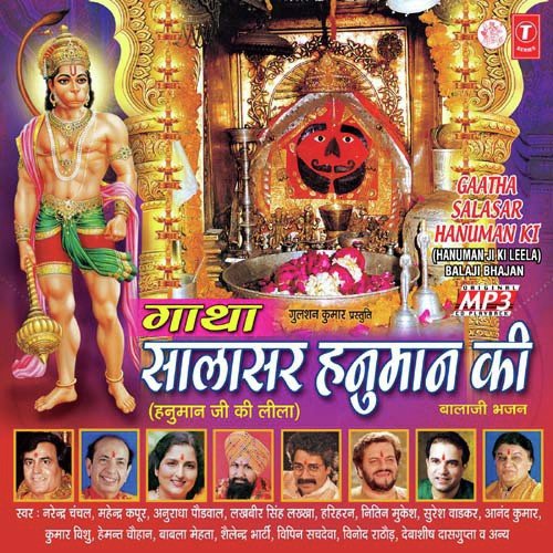 Aana Pawan Kumar Humare Har Kirtan Mein by Various Artists - Download on PagalFree