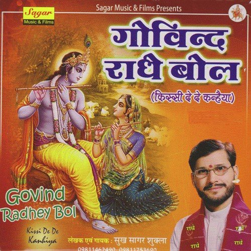 Radhey Radhey Japo Vrindavan by Sukh Sagar Shukla - Download on PagalFree