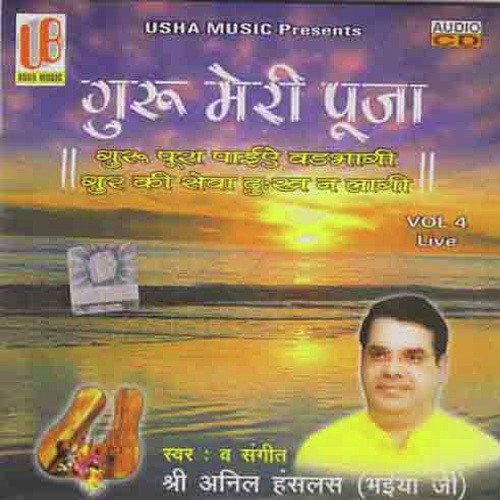 Guru Meri Pooja by Sushil - Download on PagalFree