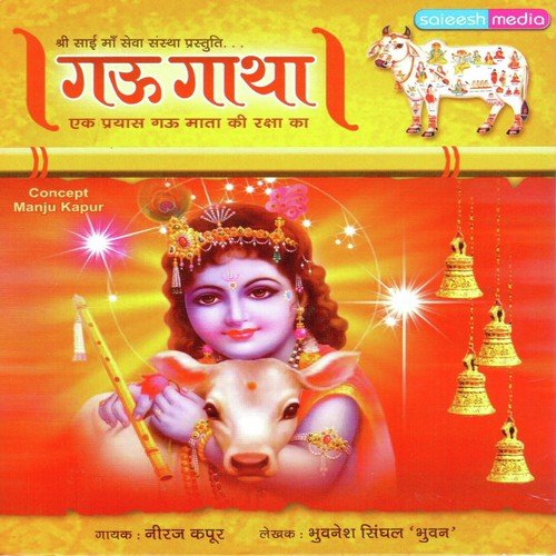 Gau Gaatha by Neeraj Kapoor - Download on PagalFree