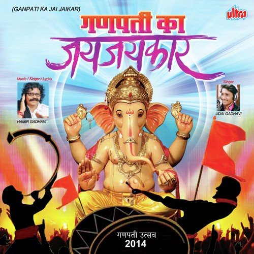 Chalo Re Mumbai Siddhivinayak Mandir Me by Hamir Gadhavi, Uday Gadhavi - Download on PagalFree