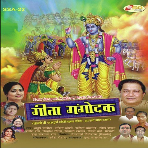 Mujh Par Jo Kripa (Adhyay-11) by Anup Jalota, Ramesh Roshan, Sarita Joshi - Download on PagalFree