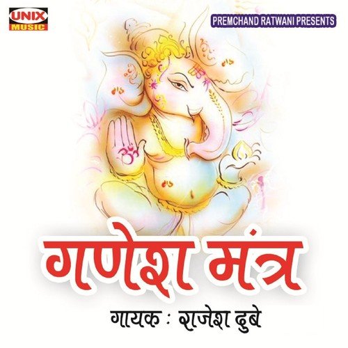 Ganesh Mantra by Rajesh Dubey - Download on PagalFree