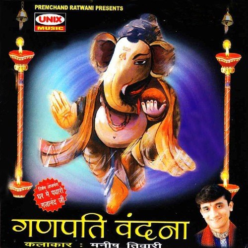 Ganesh Matra by Manish Tiwari - Download on PagalFree