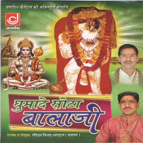 Bala Ji Ghate Wale Mere Kyu Na Sankat by Pandit Vijay Bhardwaj - Download on PagalFree