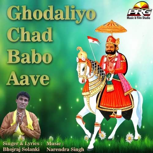 Bitiyo Sawaniyo Aayo Bhadvo by Bhojraj Solanki - Download on PagalFree