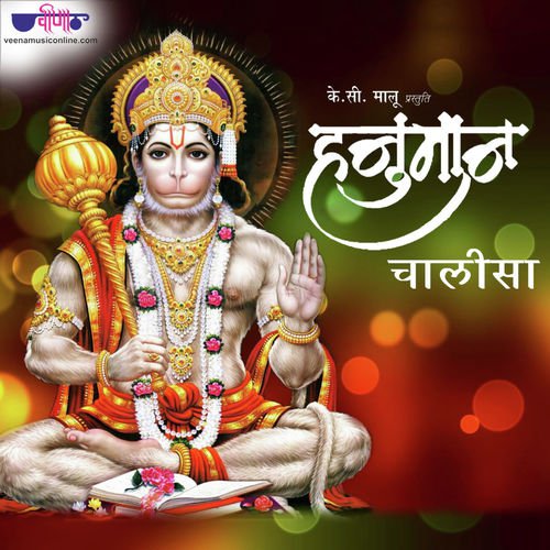 Hanuman Chalisa by Anil Dewra - Download on PagalFree