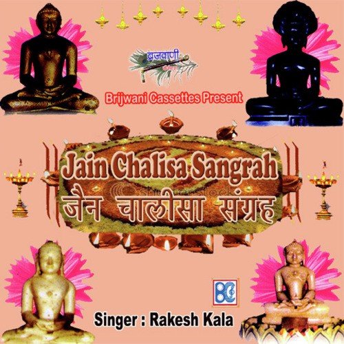 Shri Adinath Chalisa by Anil Dewra - Download on PagalFree