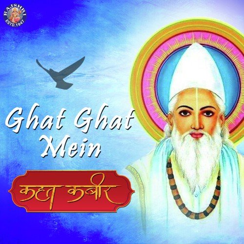Ghat Ghat Mein Panchi Bolta Kahat Kabir by Sanjeevani Bhelande - Download on PagalFree