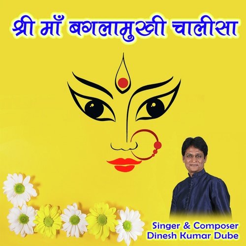 Shree Maa Baglamukhi Chalisa by Suresh Wadkar - Download on PagalFree