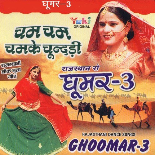 Cham Cham Chamke Chundari by Rekha Rao, Parmesh Premi, Meenu Arora - Download on PagalFree