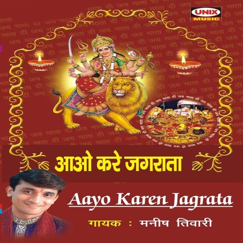 Ambe Tu Hai Jagdambe Kali by Manisha Tiwari - Download on PagalFree