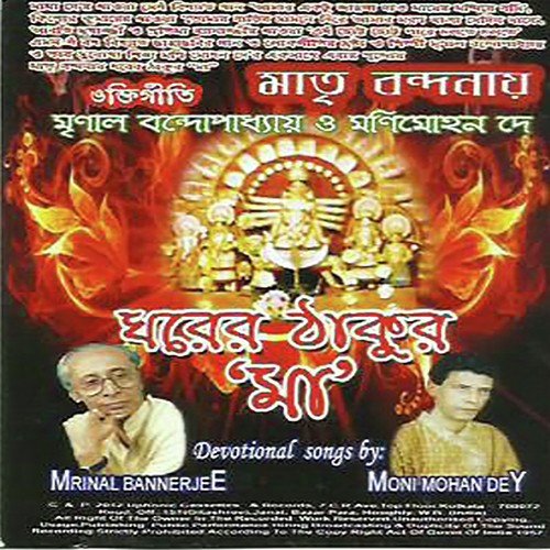 Mukhe Bolo Tara by Mrinal Banerjee, Moni Mohan Dey - Download on PagalFree