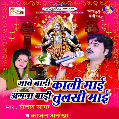 Duara Par Bare Barham Baba by Sailesh Sagar, Kajal Anokha - Download on PagalFree